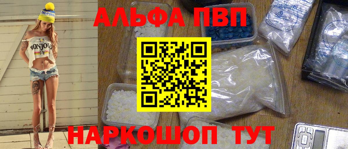APVP кристаллы  Вход с VPN  Alpha-PVP кристаллы  Людиново  A PVP крисы CK 