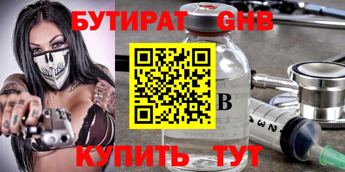 БУТИРАТ оксана Людиново