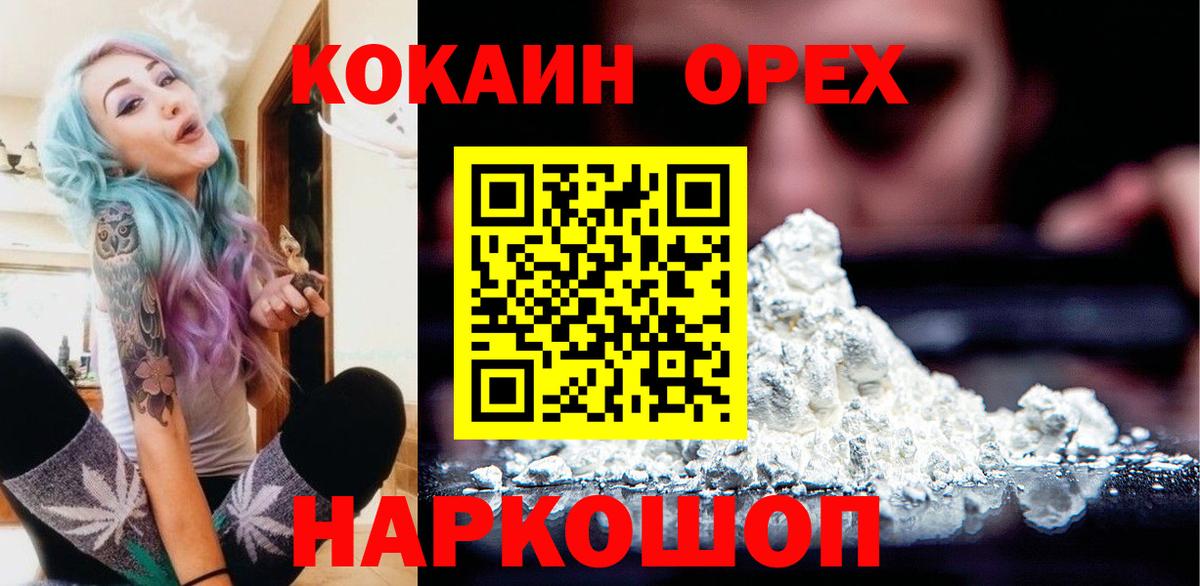 COCAIN 97%  Вход с VPN  Cocaine Columbia  Людиново 