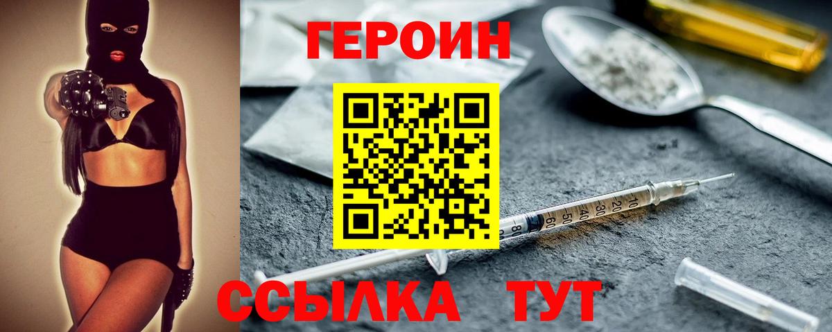 Героин гречка  Вход с VPN  Людиново 