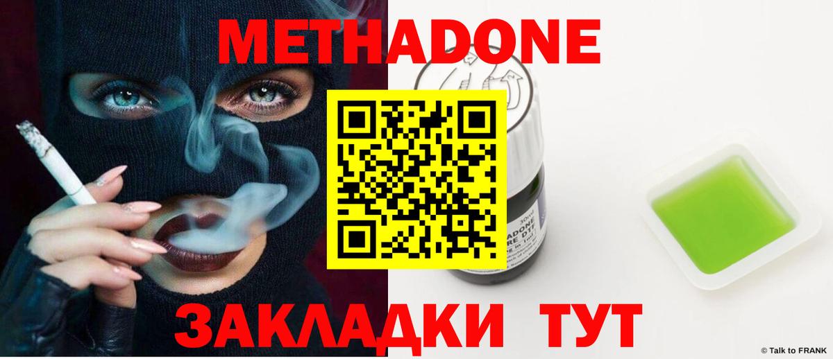 МЕТАДОН methadone Людиново
