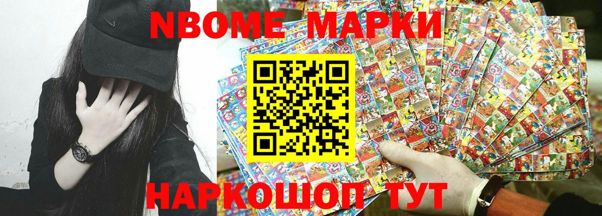 наркотики  Вход с VPN  Людиново  Марки NBOMe 1500мкг 