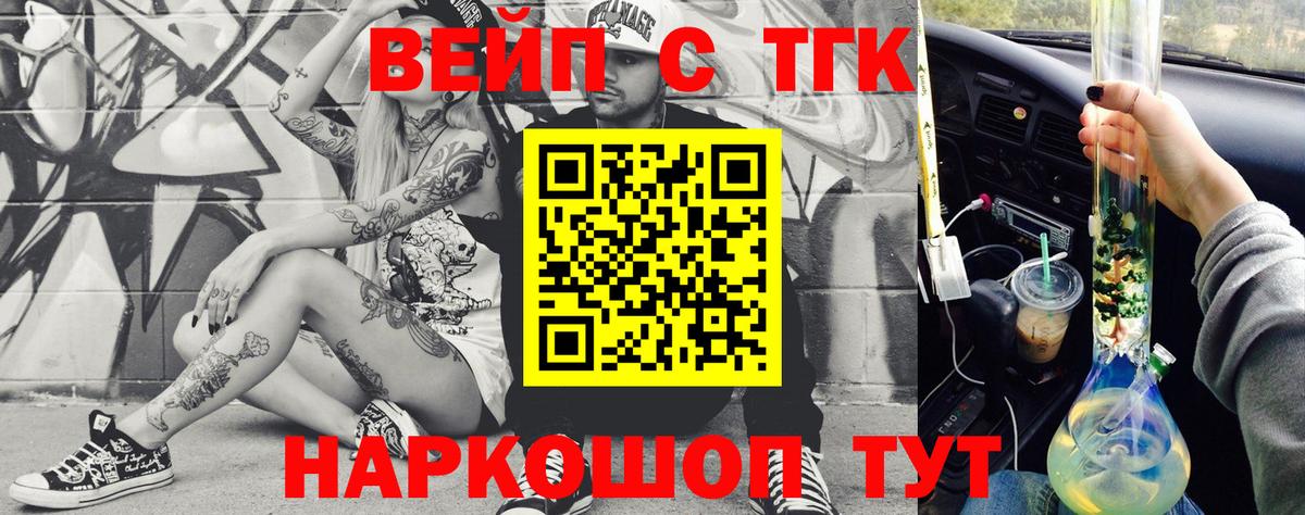 ТГК вейп с тгк Людиново